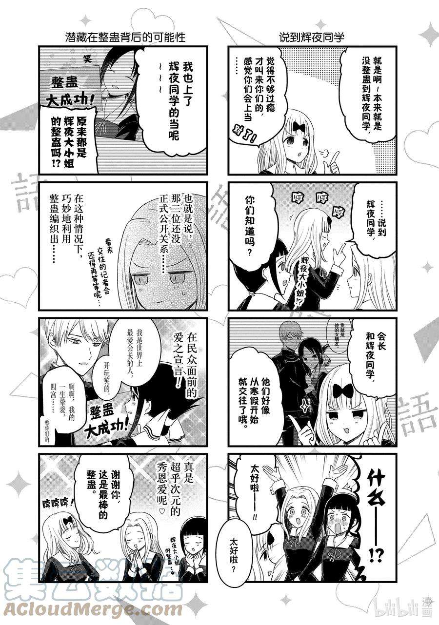 想讲讲辉夜大小姐的事136 想讲讲整蛊的事