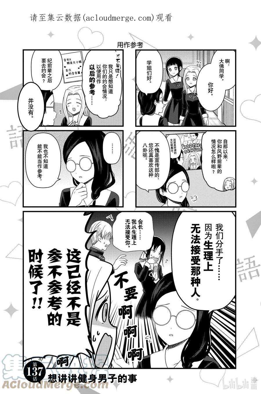 想讲讲辉夜大小姐的事137 想讲讲健身男子的事