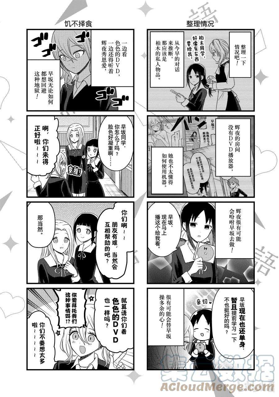 想讲讲辉夜大小姐的事138 想讲讲话避秀恩爱的方法