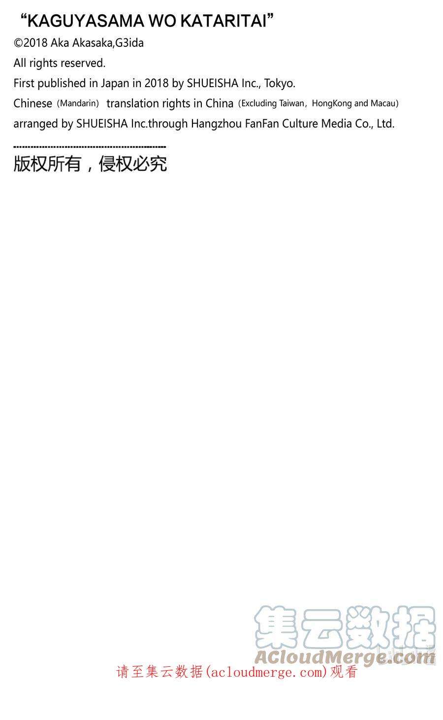 想讲讲辉夜大小姐的事138 想讲讲话避秀恩爱的方法