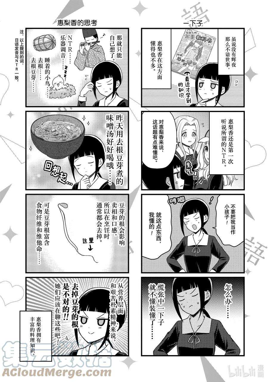 想讲讲辉夜大小姐的事139 想讲讲NTR的事
