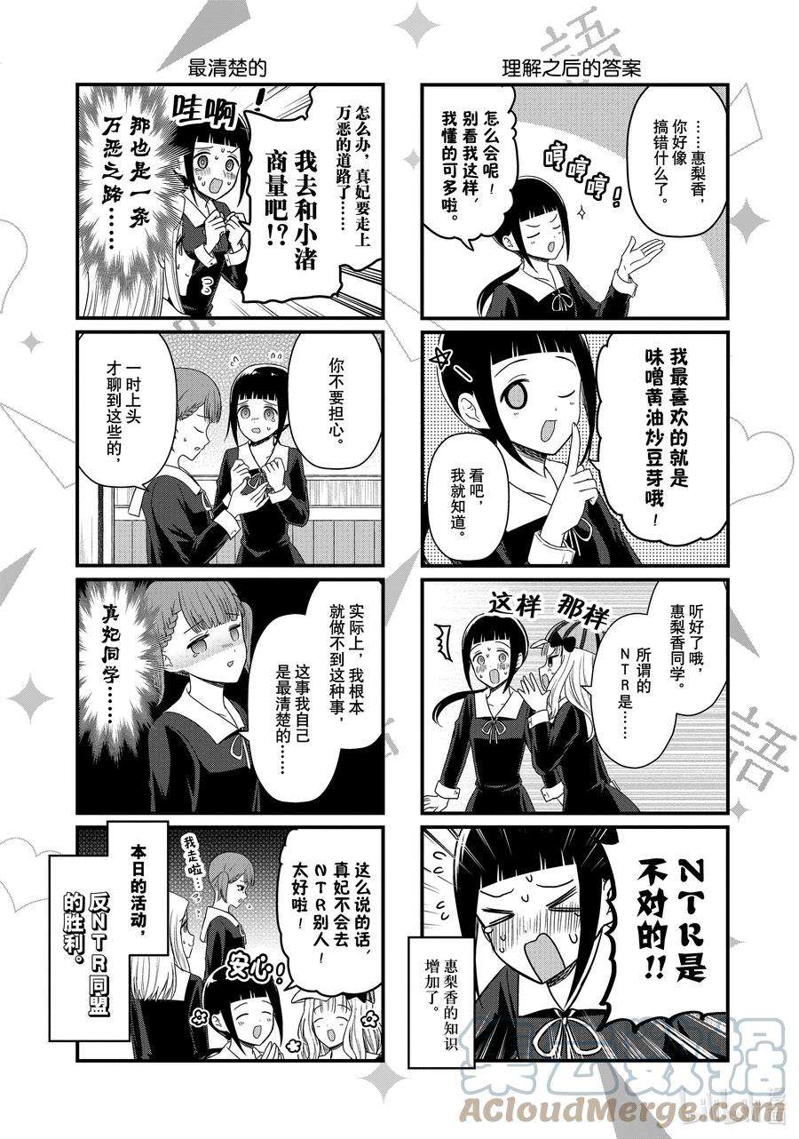 想讲讲辉夜大小姐的事139 想讲讲NTR的事