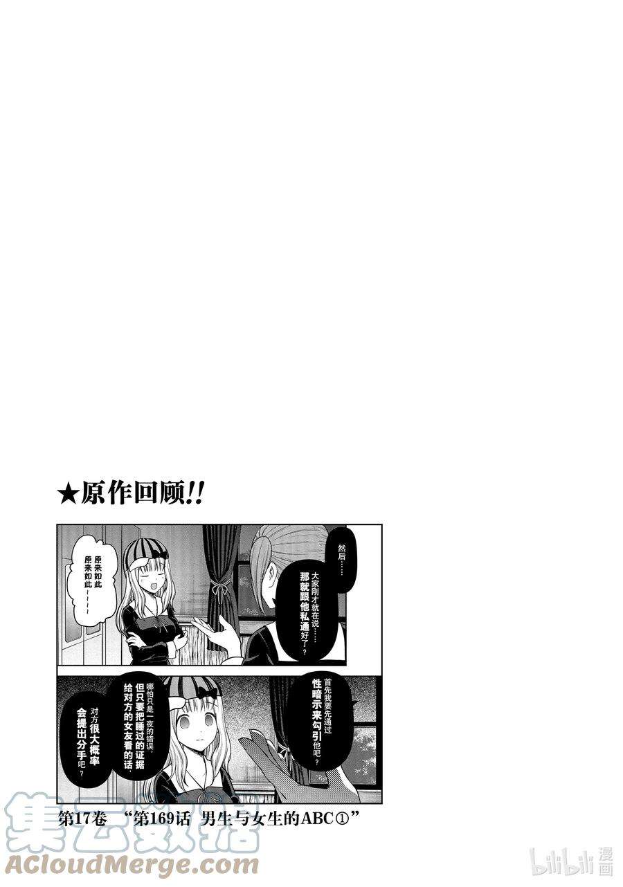 想讲讲辉夜大小姐的事139 想讲讲NTR的事