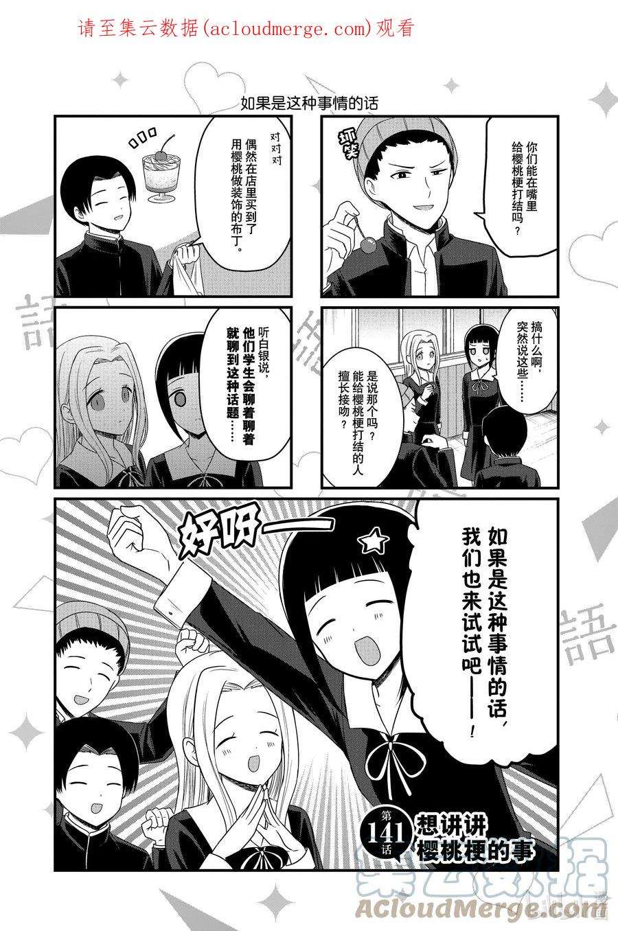 想讲讲辉夜大小姐的事141 想讲讲樱桃梗的事