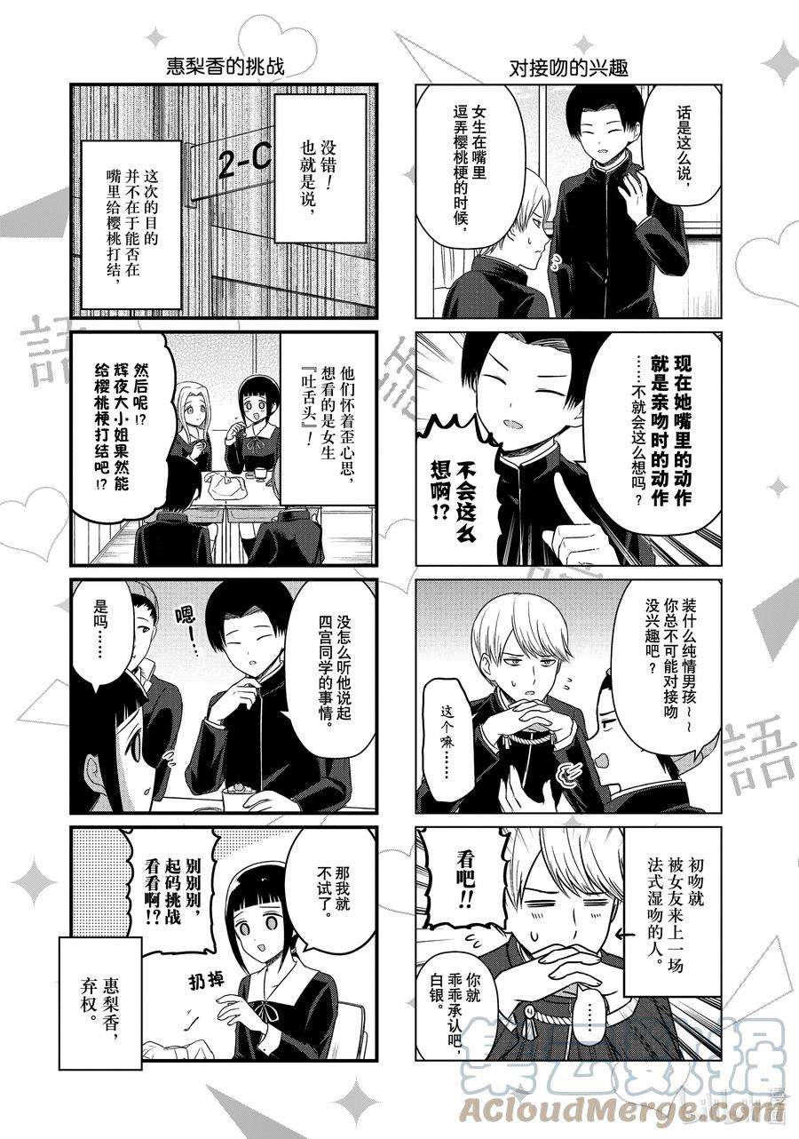 想讲讲辉夜大小姐的事141 想讲讲樱桃梗的事