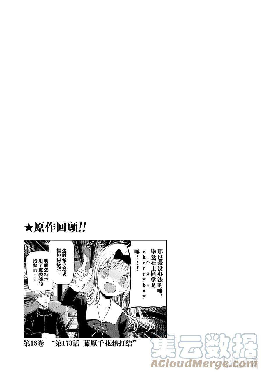 想讲讲辉夜大小姐的事141 想讲讲樱桃梗的事