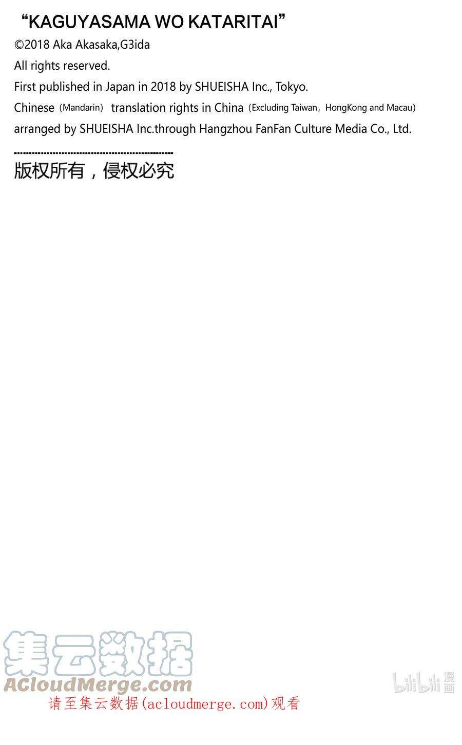 想讲讲辉夜大小姐的事141 想讲讲樱桃梗的事