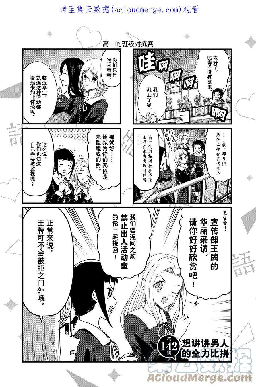 想讲讲辉夜大小姐的事142 想讲讲男人的全力比拼