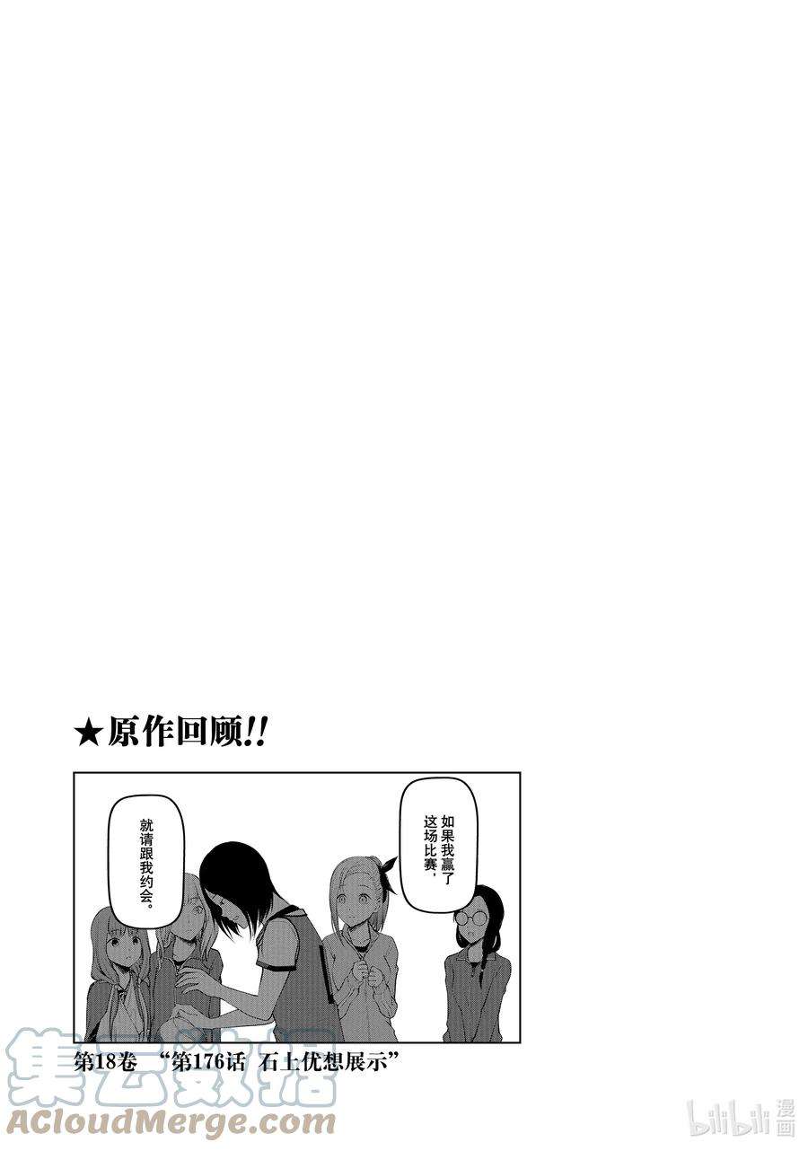 想讲讲辉夜大小姐的事142 想讲讲男人的全力比拼