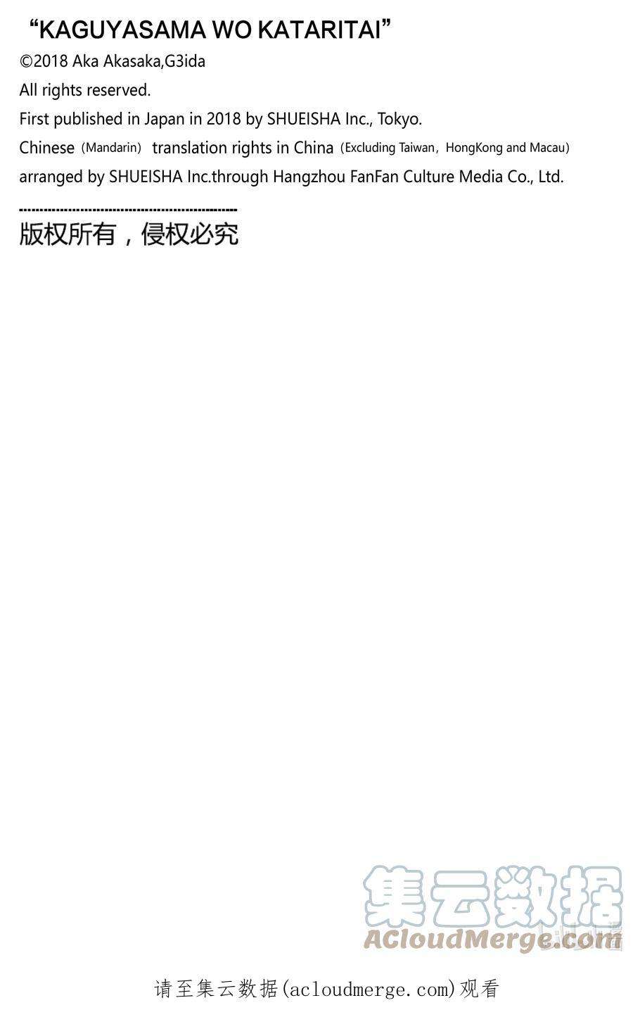 想讲讲辉夜大小姐的事142 想讲讲男人的全力比拼