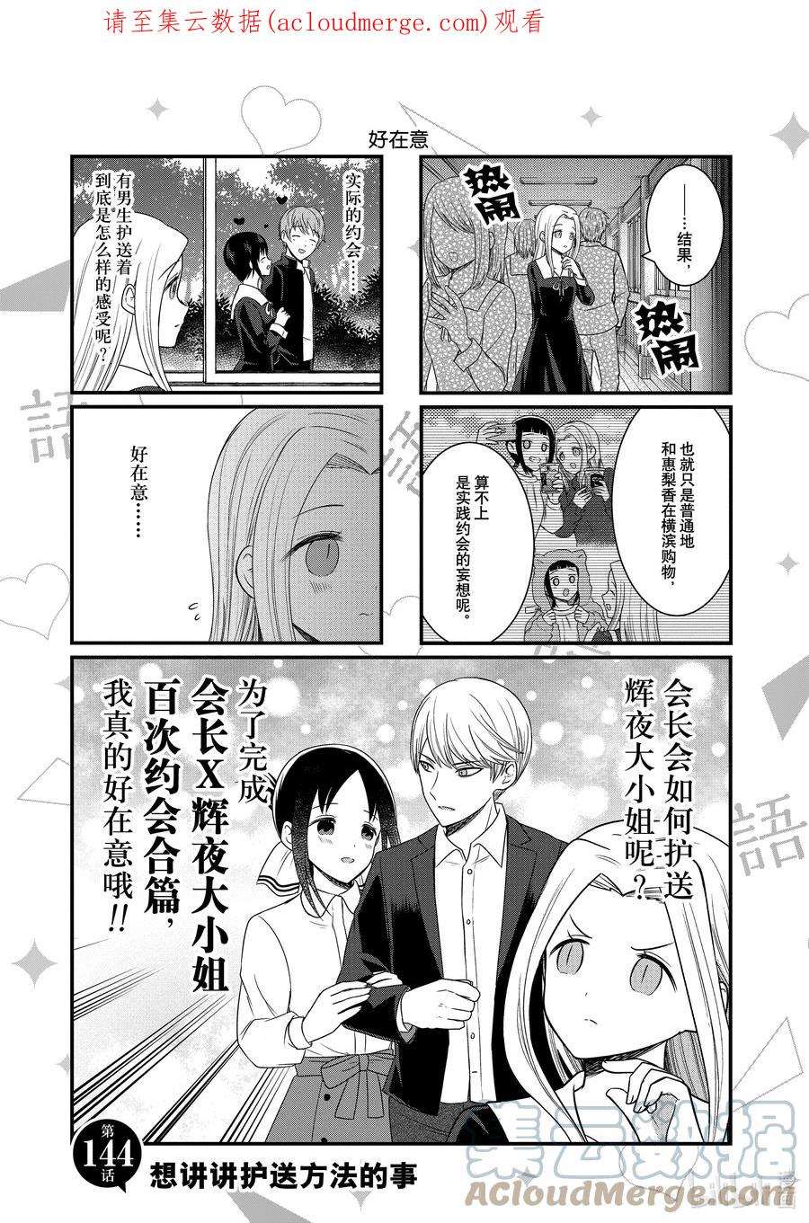 想讲讲辉夜大小姐的事144 想讲讲护送方法的事