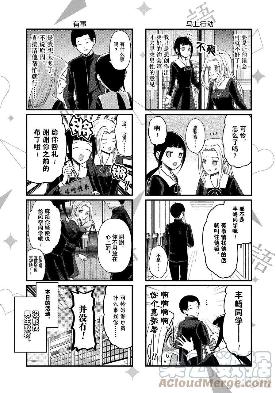 想讲讲辉夜大小姐的事144 想讲讲护送方法的事
