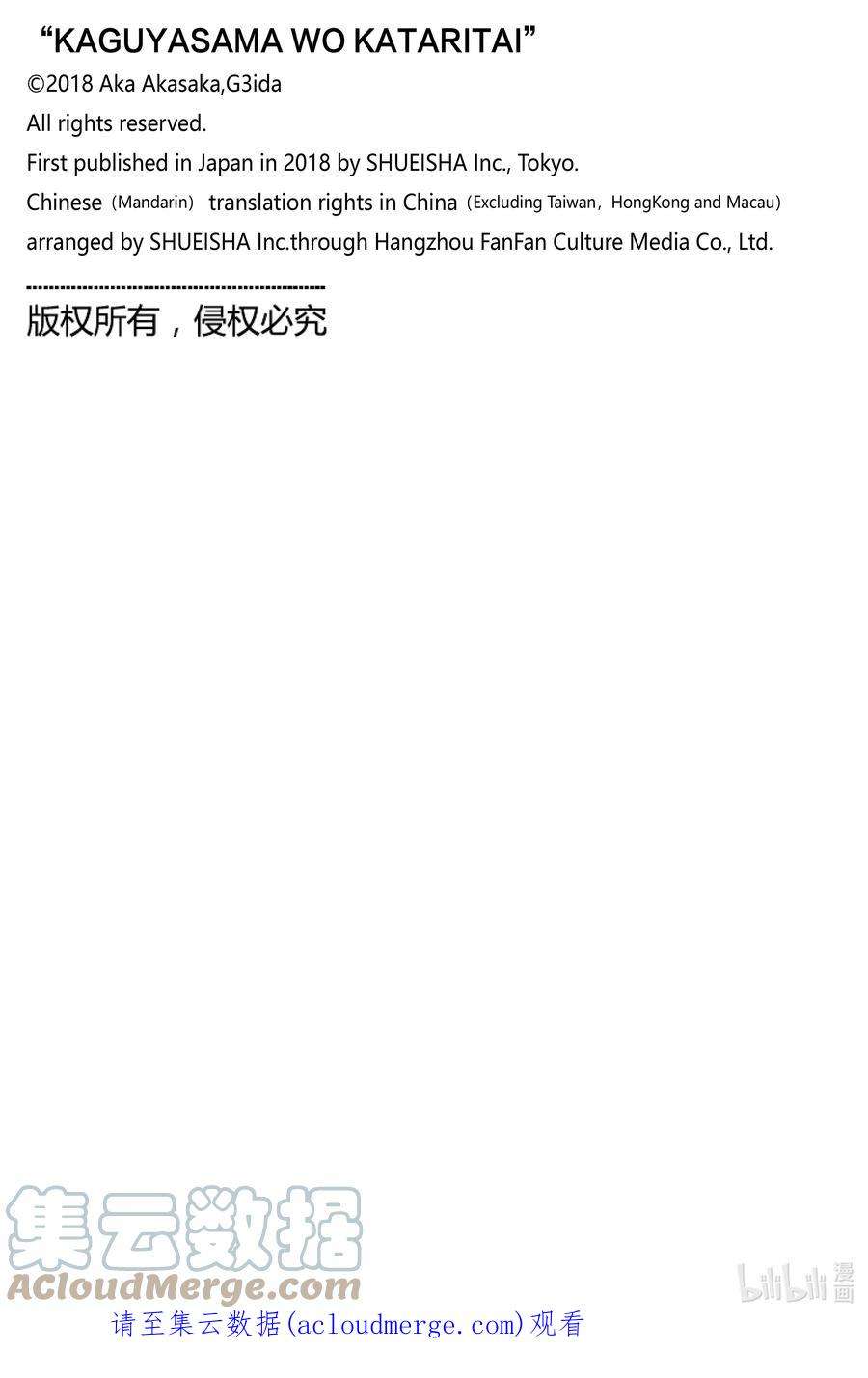 想讲讲辉夜大小姐的事144 想讲讲护送方法的事
