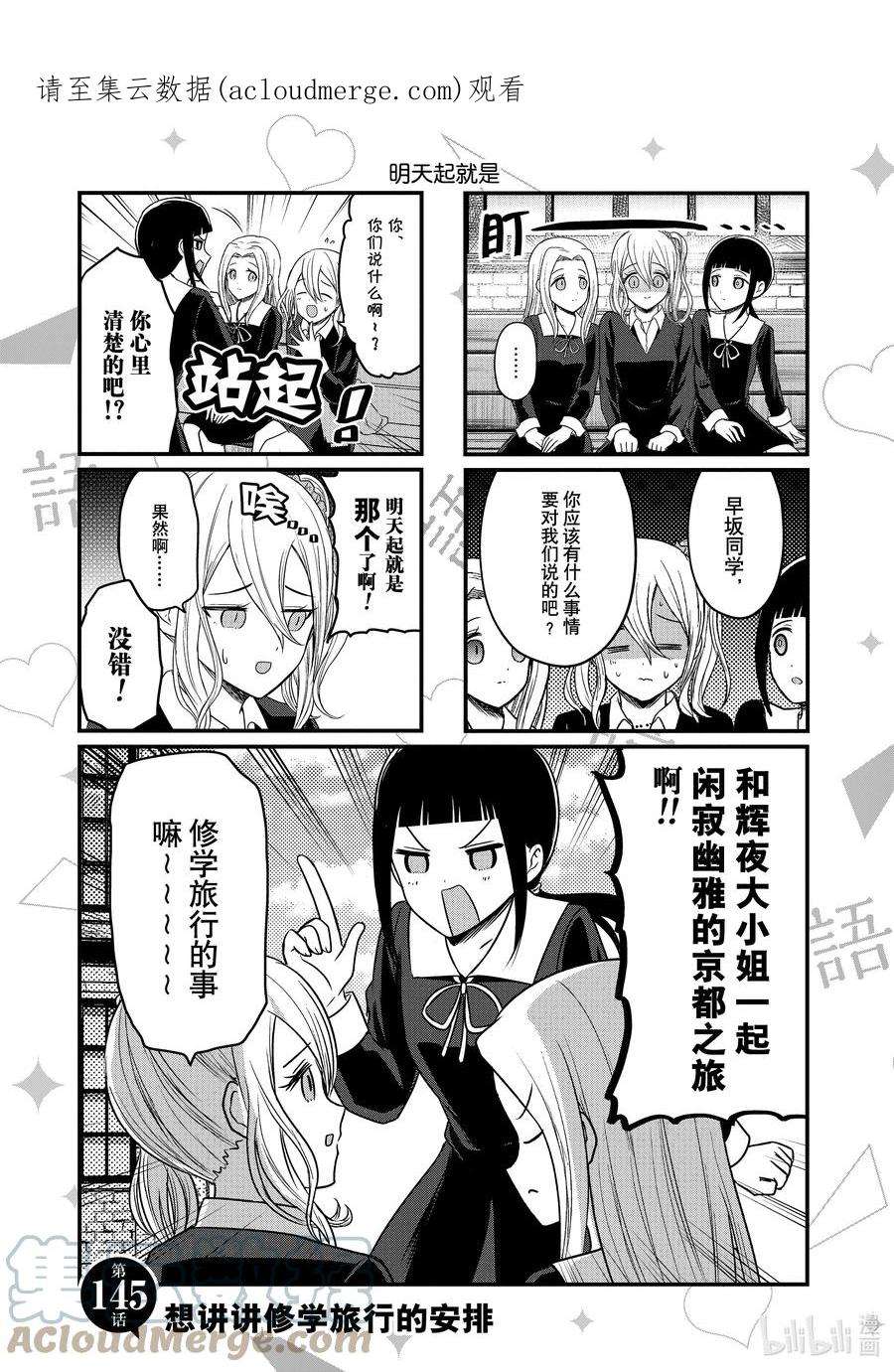 想讲讲辉夜大小姐的事145 想讲讲修学旅行的安排