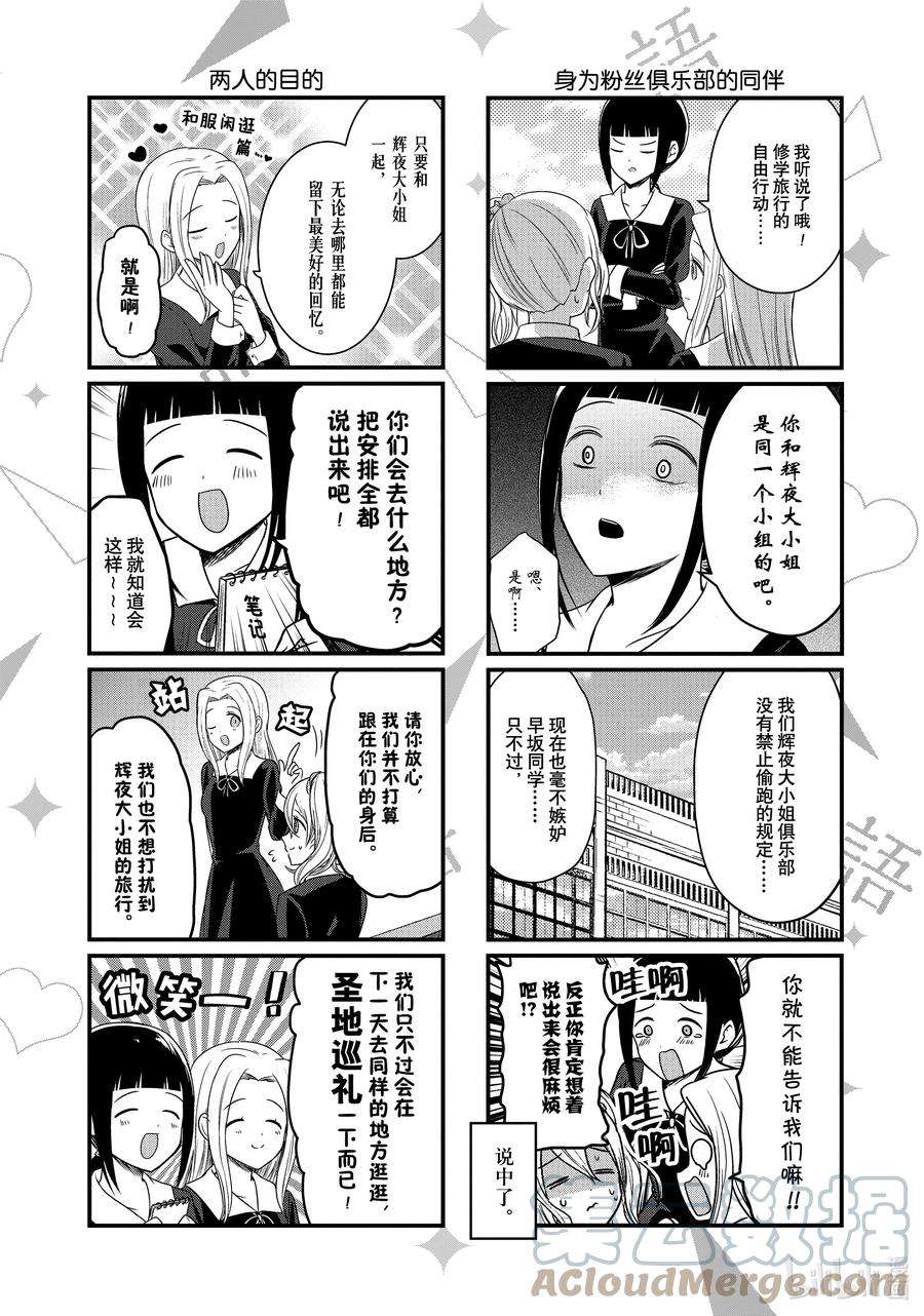 想讲讲辉夜大小姐的事145 想讲讲修学旅行的安排