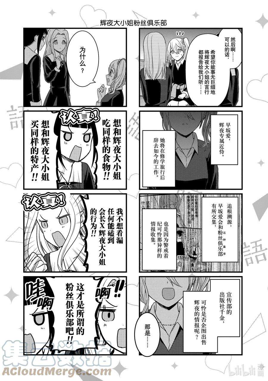 想讲讲辉夜大小姐的事145 想讲讲修学旅行的安排