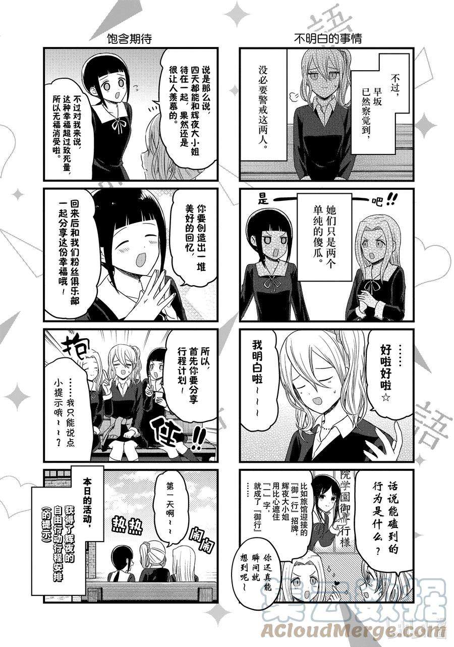 想讲讲辉夜大小姐的事145 想讲讲修学旅行的安排