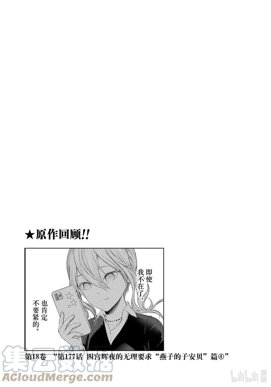 想讲讲辉夜大小姐的事145 想讲讲修学旅行的安排