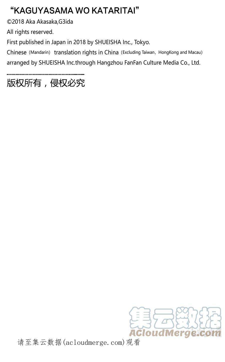想讲讲辉夜大小姐的事145 想讲讲修学旅行的安排