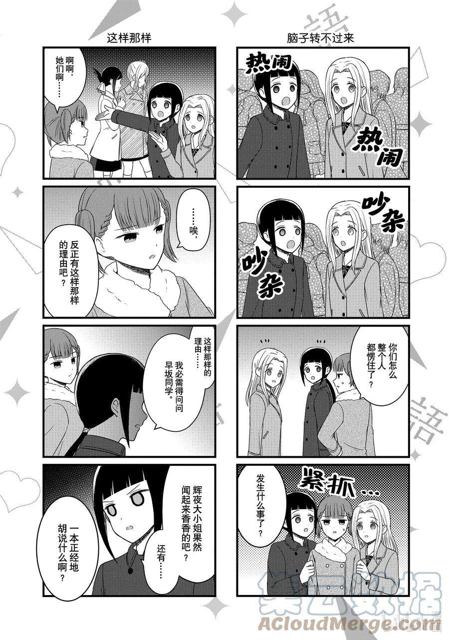 想讲讲辉夜大小姐的事146 想在修学旅行时讲讲第一天①