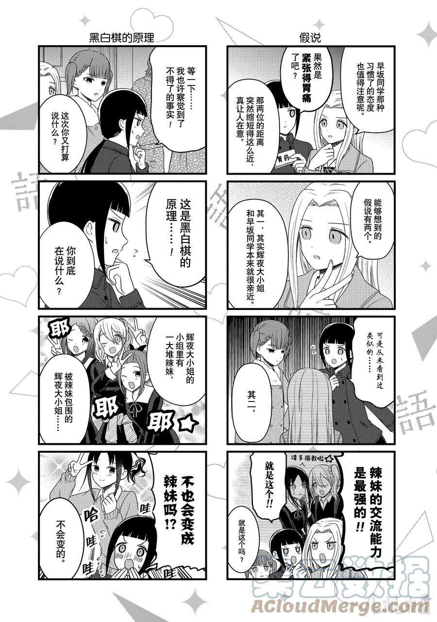 想讲讲辉夜大小姐的事146 想在修学旅行时讲讲第一天①