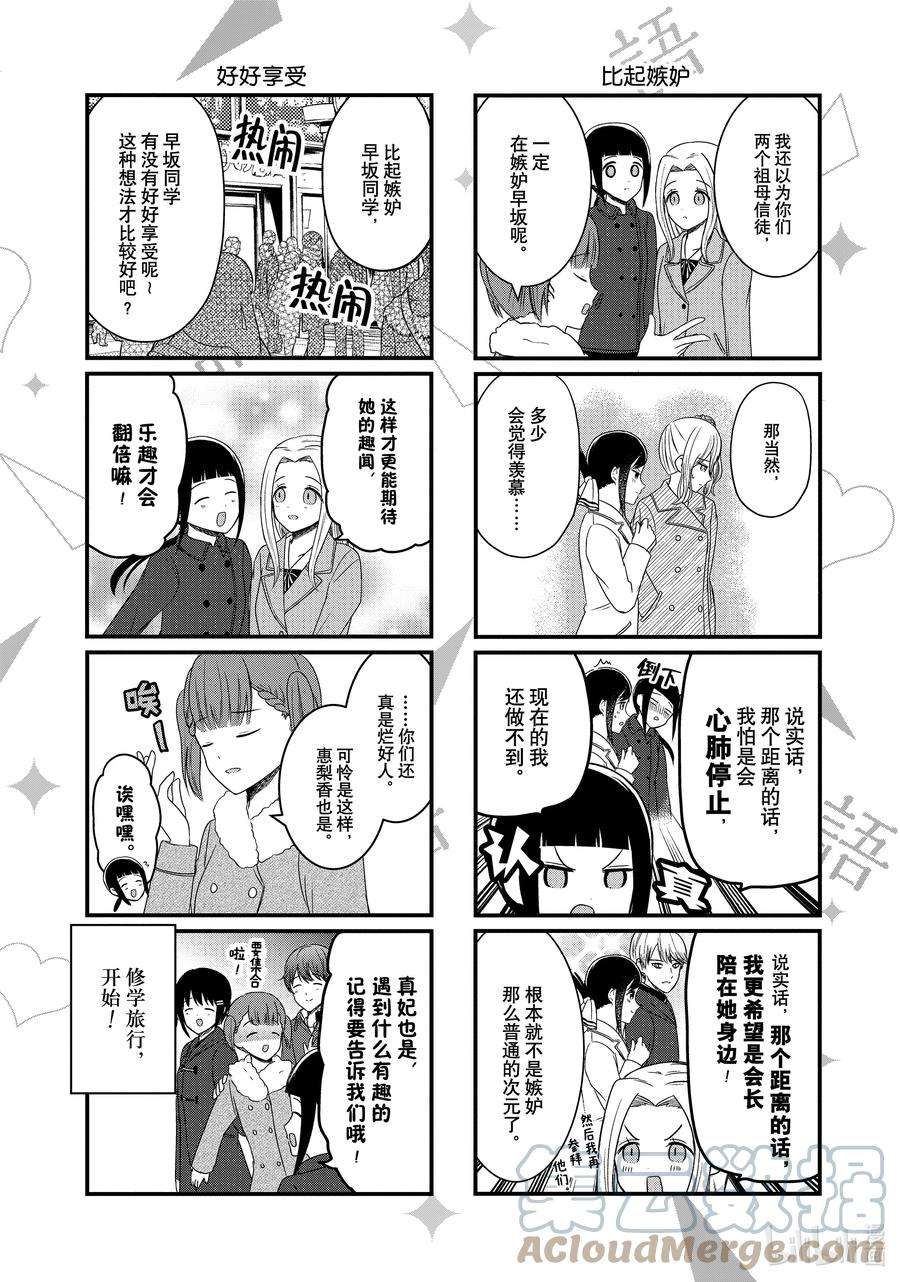 想讲讲辉夜大小姐的事146 想在修学旅行时讲讲第一天①