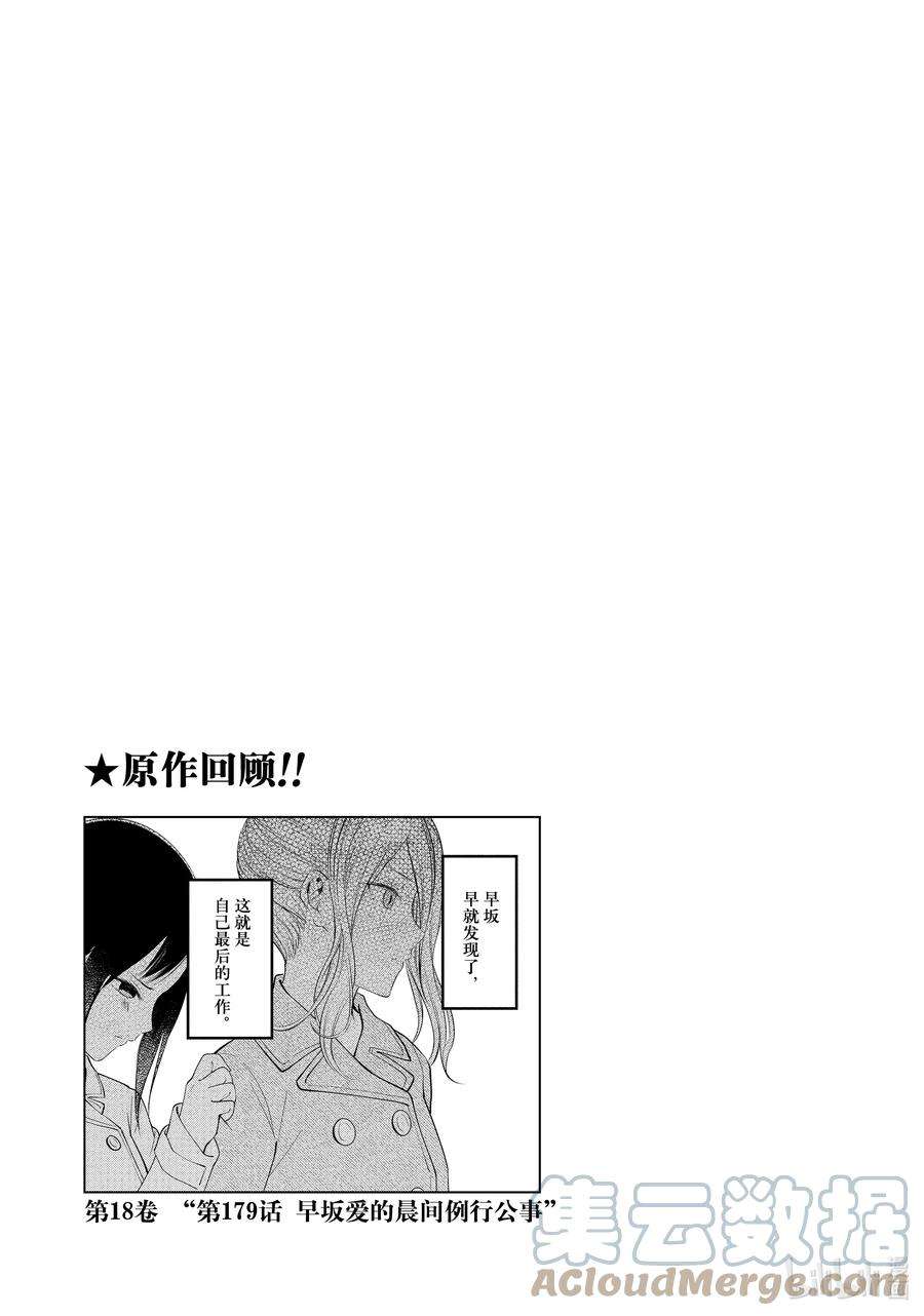 想讲讲辉夜大小姐的事146 想在修学旅行时讲讲第一天①
