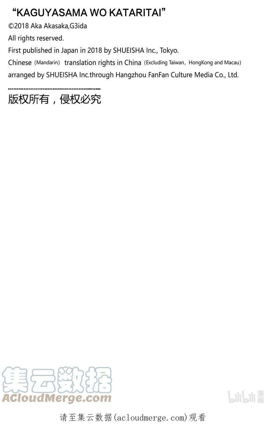 想讲讲辉夜大小姐的事146 想在修学旅行时讲讲第一天①