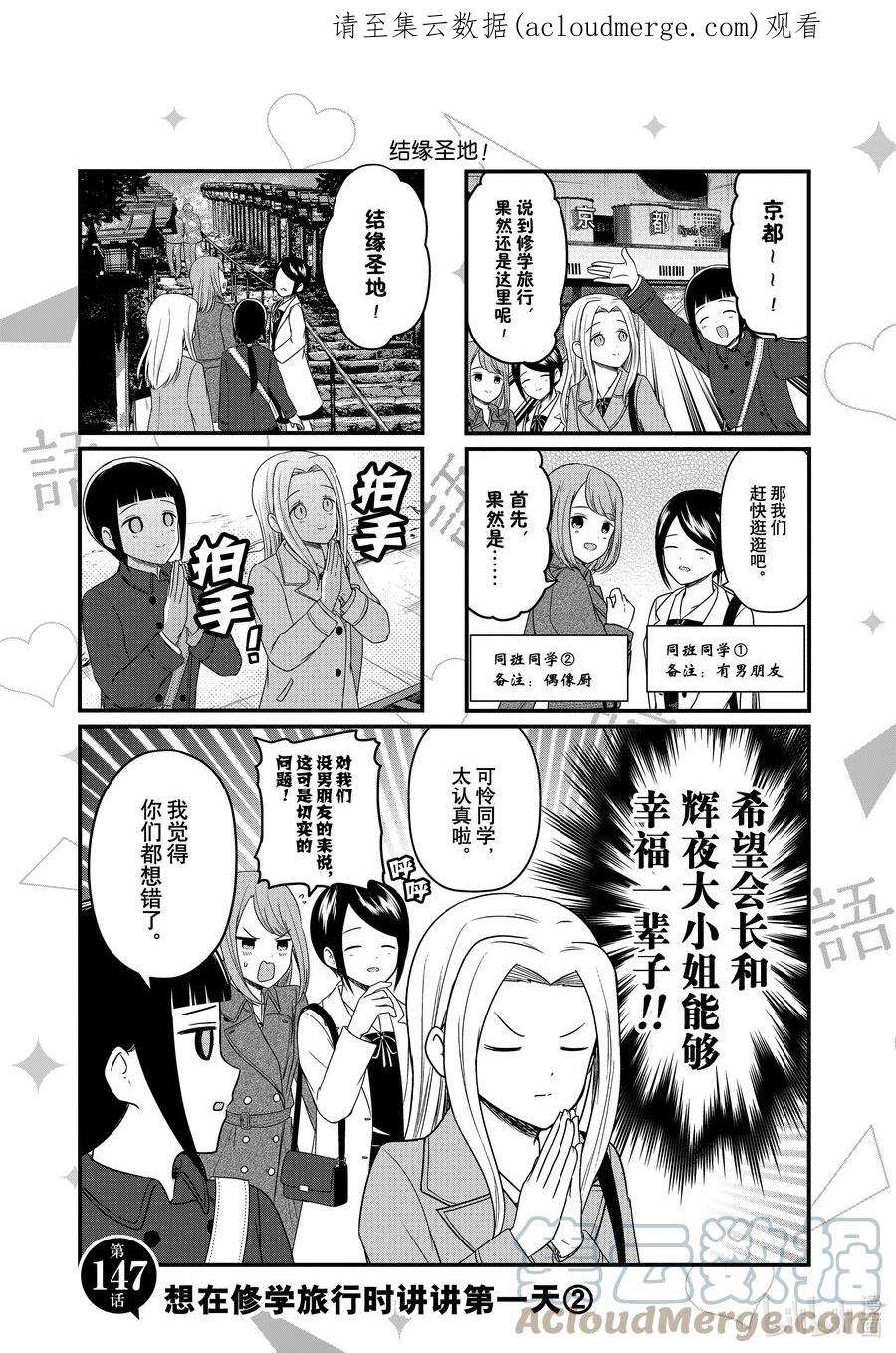 想讲讲辉夜大小姐的事147 想在修学旅行时讲讲第一天②