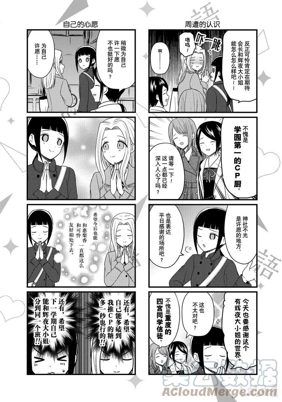 想讲讲辉夜大小姐的事147 想在修学旅行时讲讲第一天②