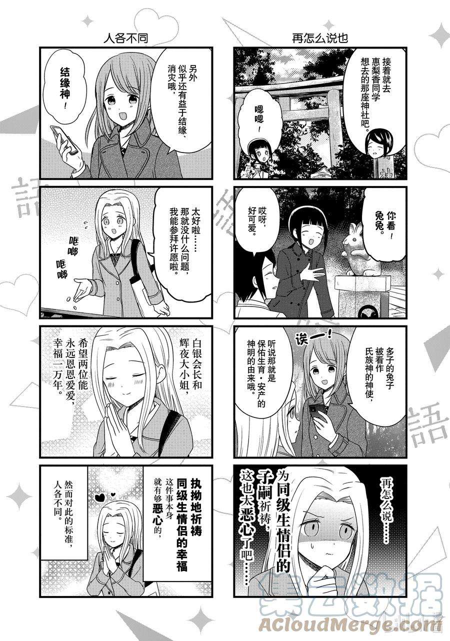 想讲讲辉夜大小姐的事147 想在修学旅行时讲讲第一天②