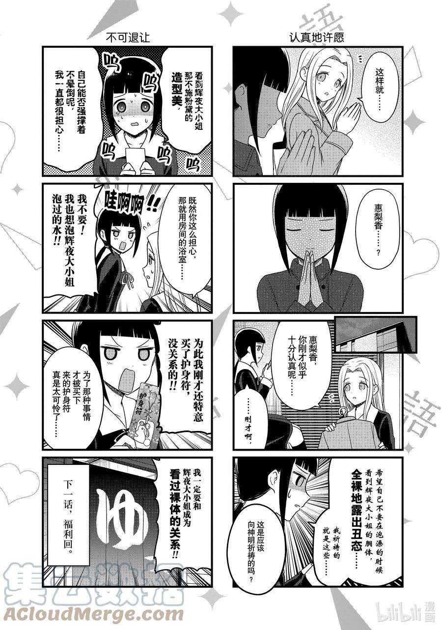 想讲讲辉夜大小姐的事147 想在修学旅行时讲讲第一天②