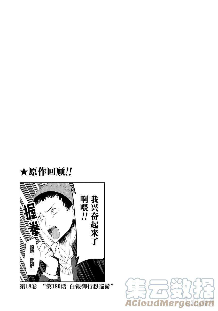 想讲讲辉夜大小姐的事147 想在修学旅行时讲讲第一天②