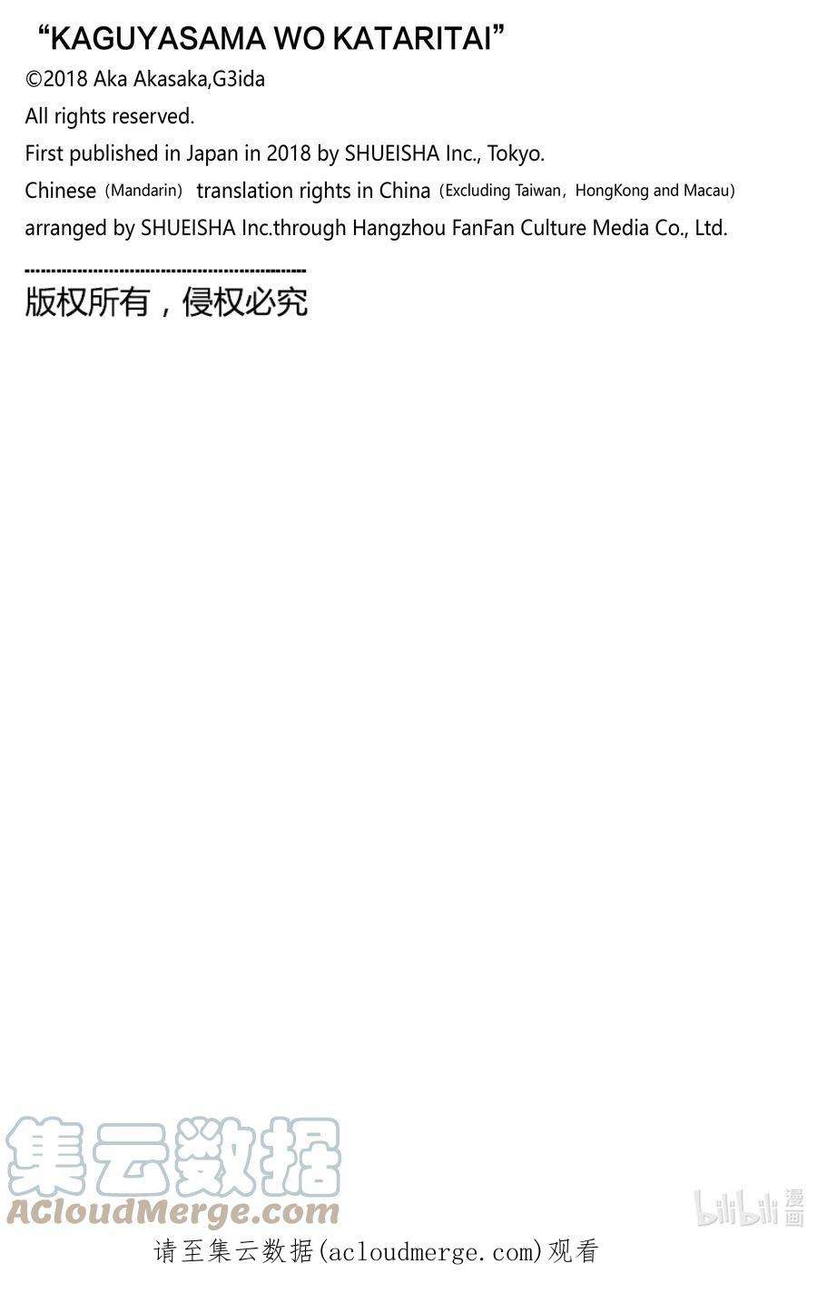 想讲讲辉夜大小姐的事147 想在修学旅行时讲讲第一天②