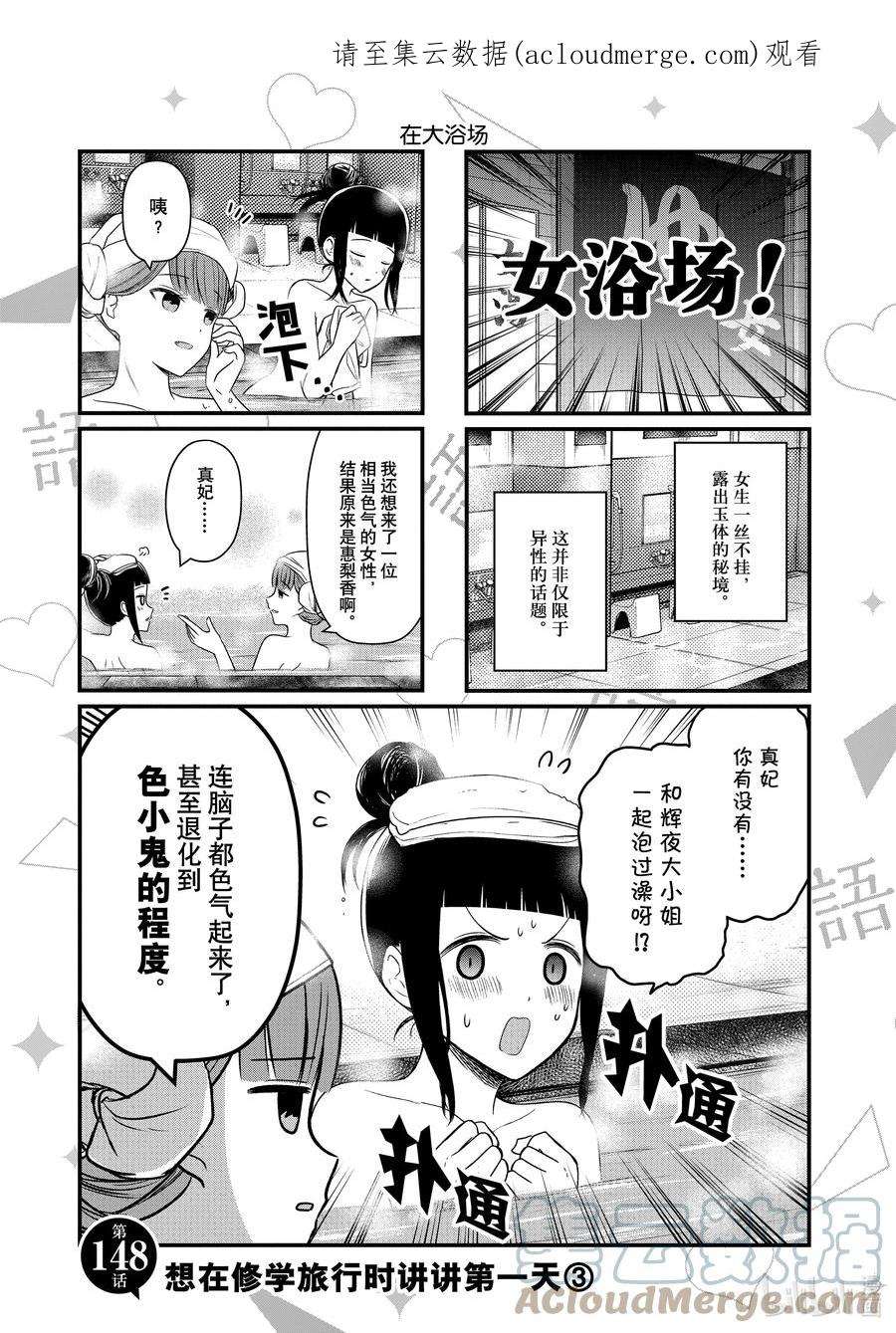 想讲讲辉夜大小姐的事148 想在修学旅行时讲讲第一天③