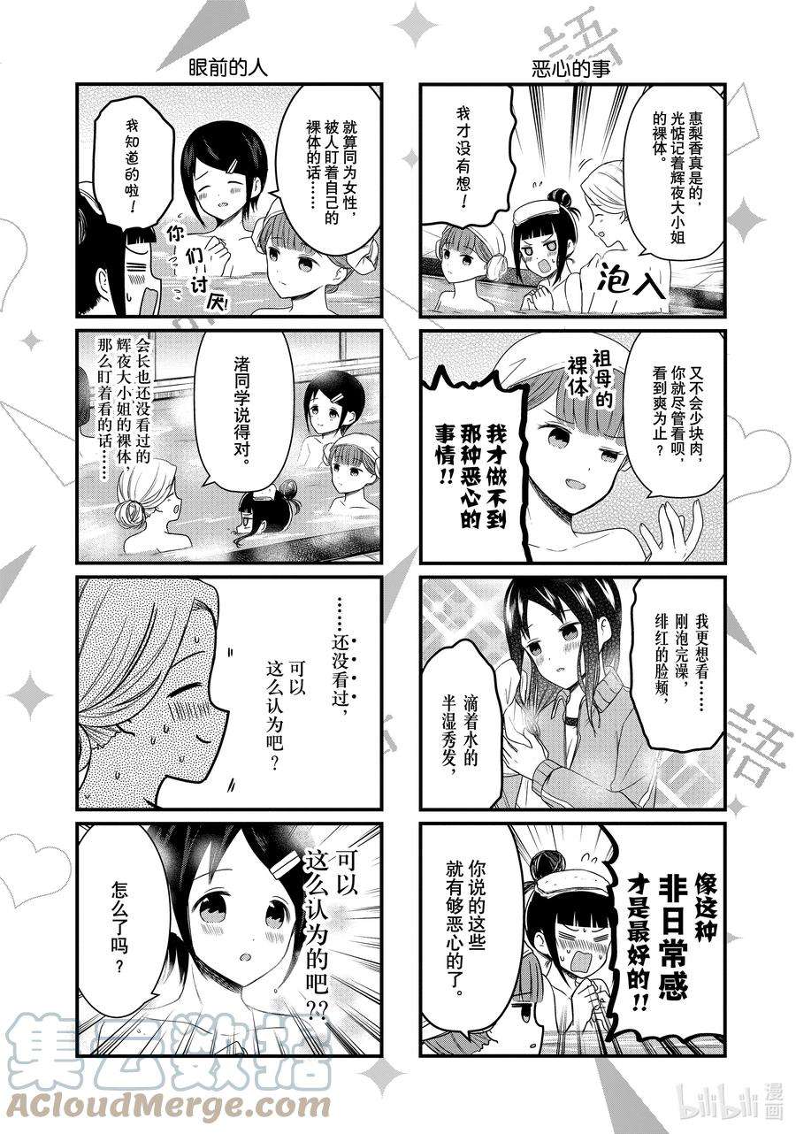想讲讲辉夜大小姐的事148 想在修学旅行时讲讲第一天③