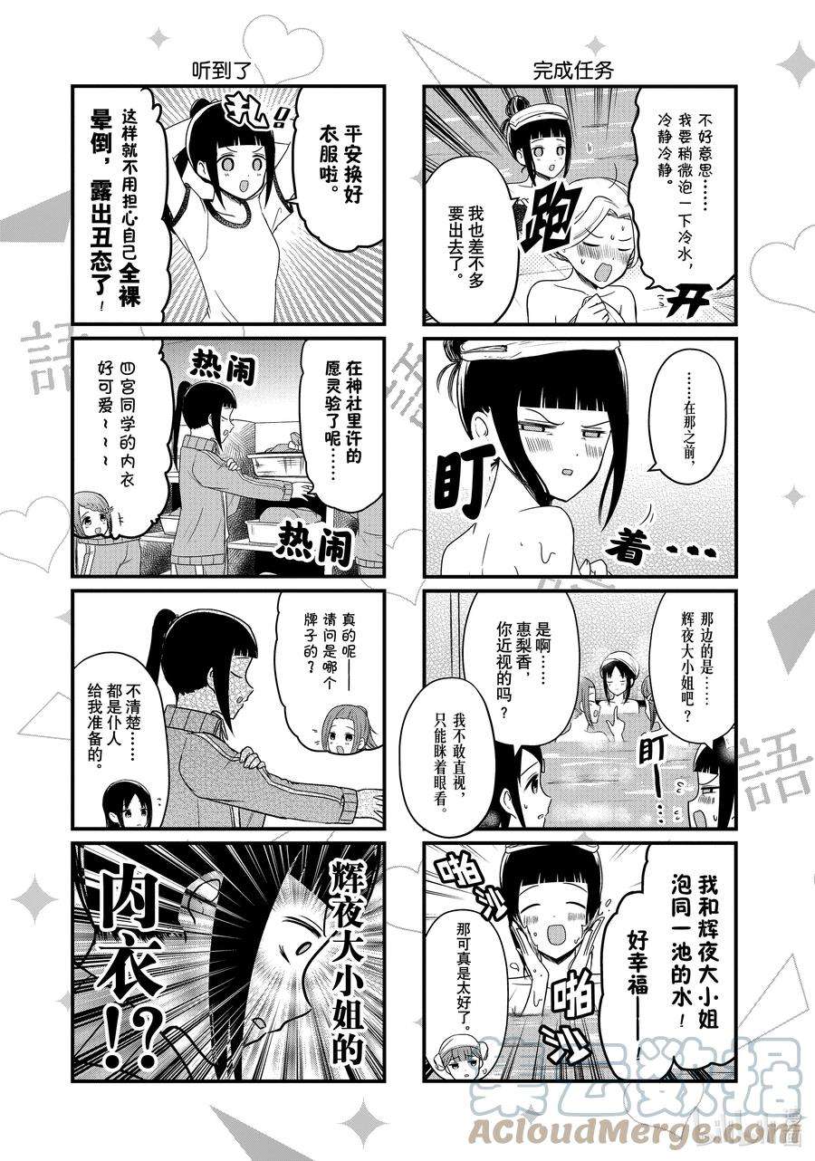 想讲讲辉夜大小姐的事148 想在修学旅行时讲讲第一天③
