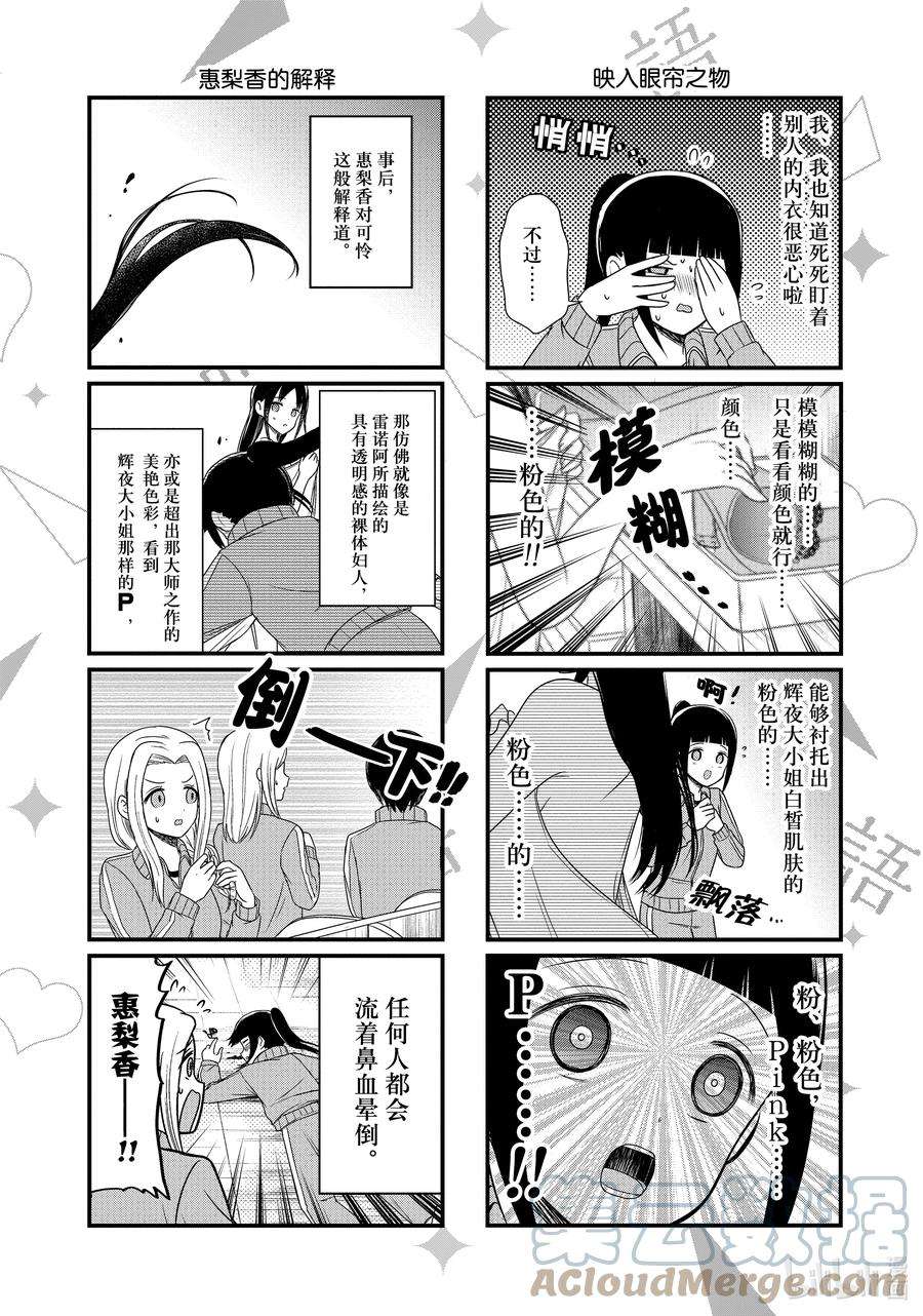 想讲讲辉夜大小姐的事148 想在修学旅行时讲讲第一天③
