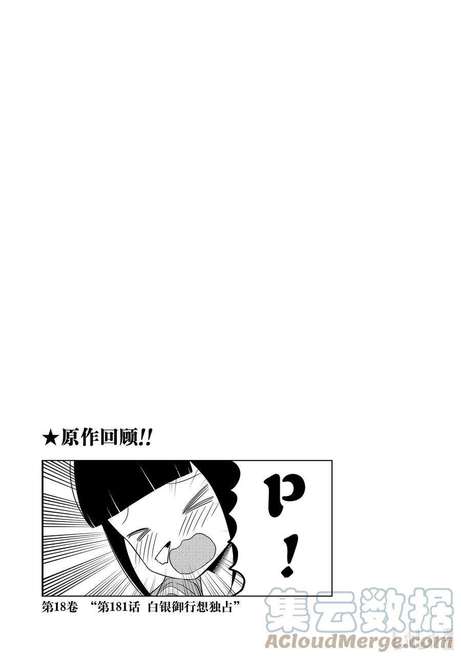 想讲讲辉夜大小姐的事148 想在修学旅行时讲讲第一天③