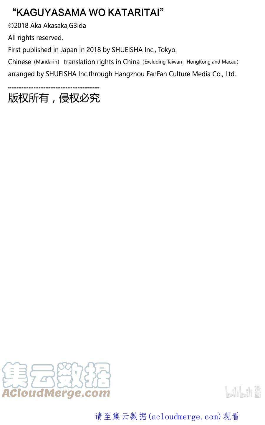 想讲讲辉夜大小姐的事148 想在修学旅行时讲讲第一天③