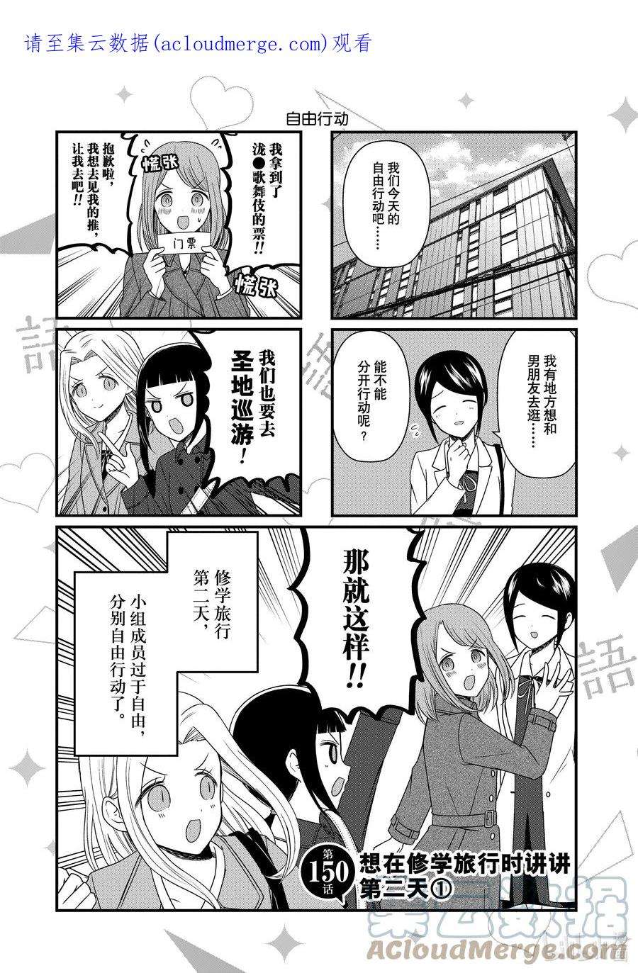 想讲讲辉夜大小姐的事150 想在修学旅行时讲讲第二天①