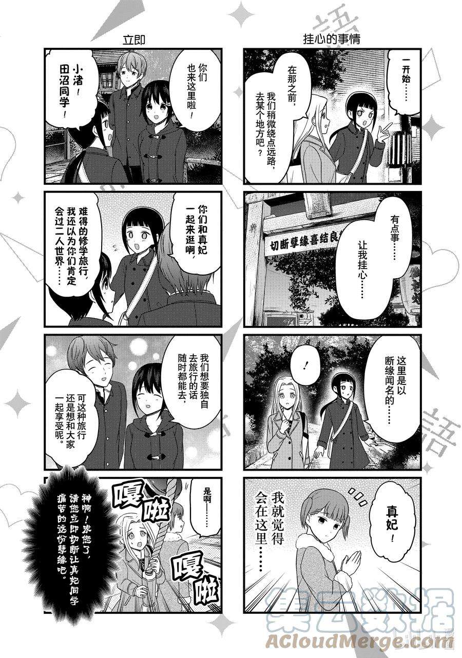 想讲讲辉夜大小姐的事150 想在修学旅行时讲讲第二天①