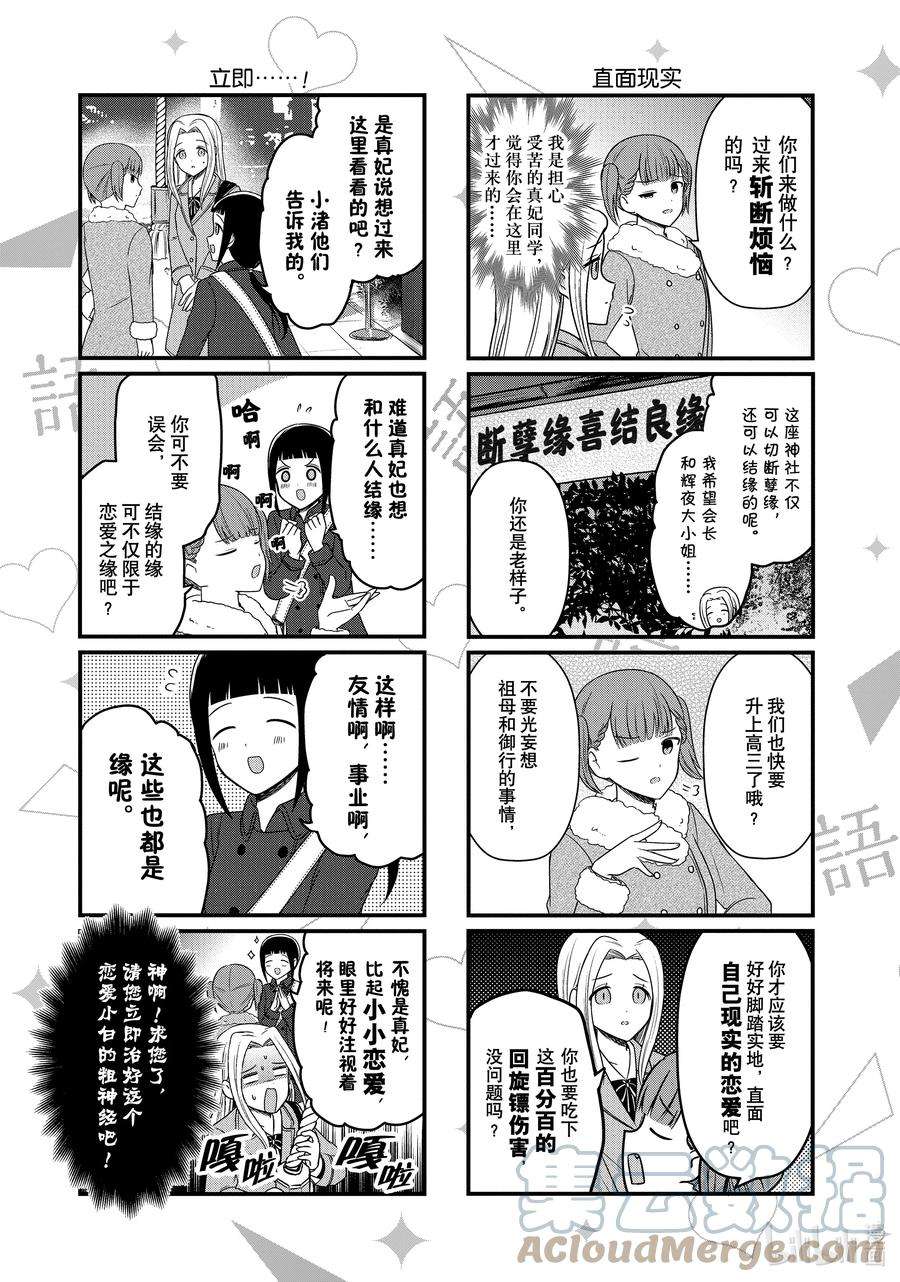 想讲讲辉夜大小姐的事150 想在修学旅行时讲讲第二天①