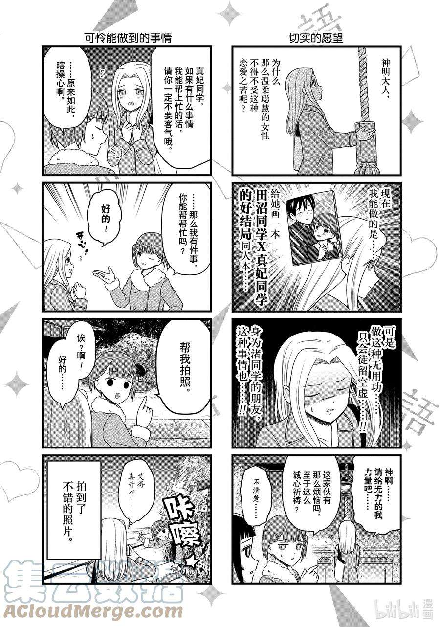 想讲讲辉夜大小姐的事150 想在修学旅行时讲讲第二天①