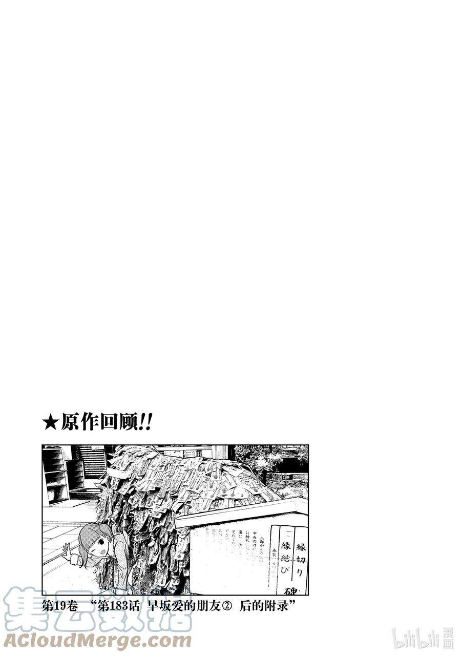 想讲讲辉夜大小姐的事150 想在修学旅行时讲讲第二天①