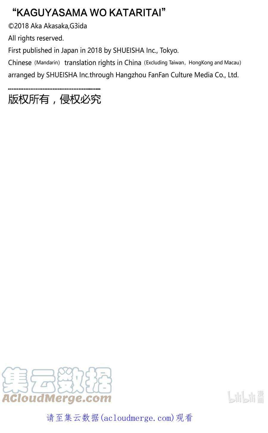 想讲讲辉夜大小姐的事150 想在修学旅行时讲讲第二天①