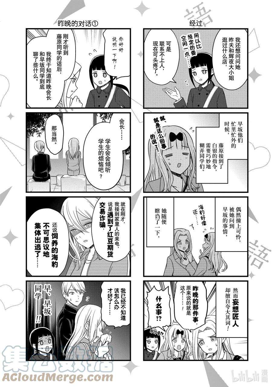 想讲讲辉夜大小姐的事151 想在修学旅行时讲讲第二天②