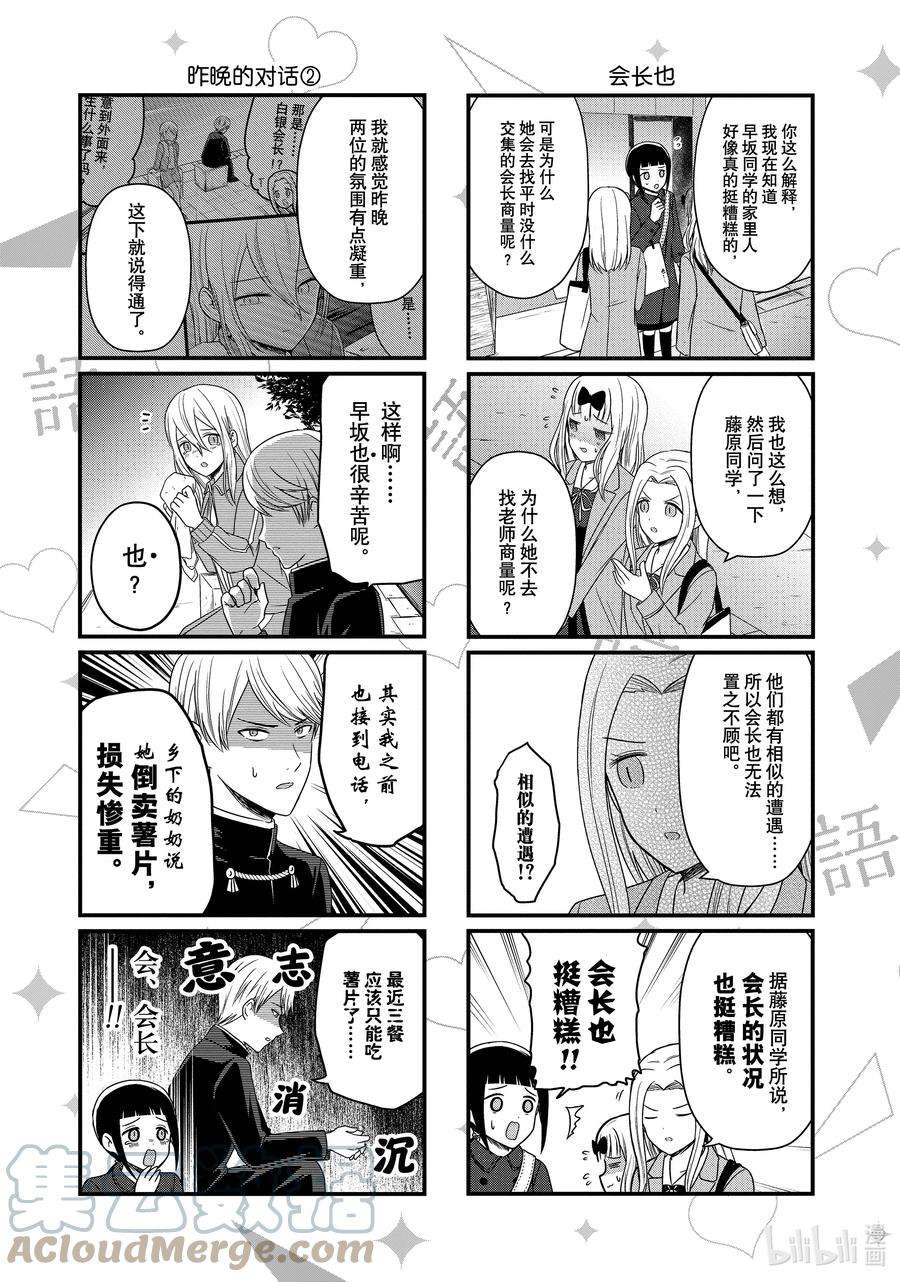 想讲讲辉夜大小姐的事151 想在修学旅行时讲讲第二天②