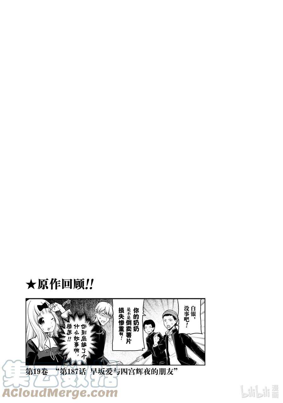 想讲讲辉夜大小姐的事151 想在修学旅行时讲讲第二天②