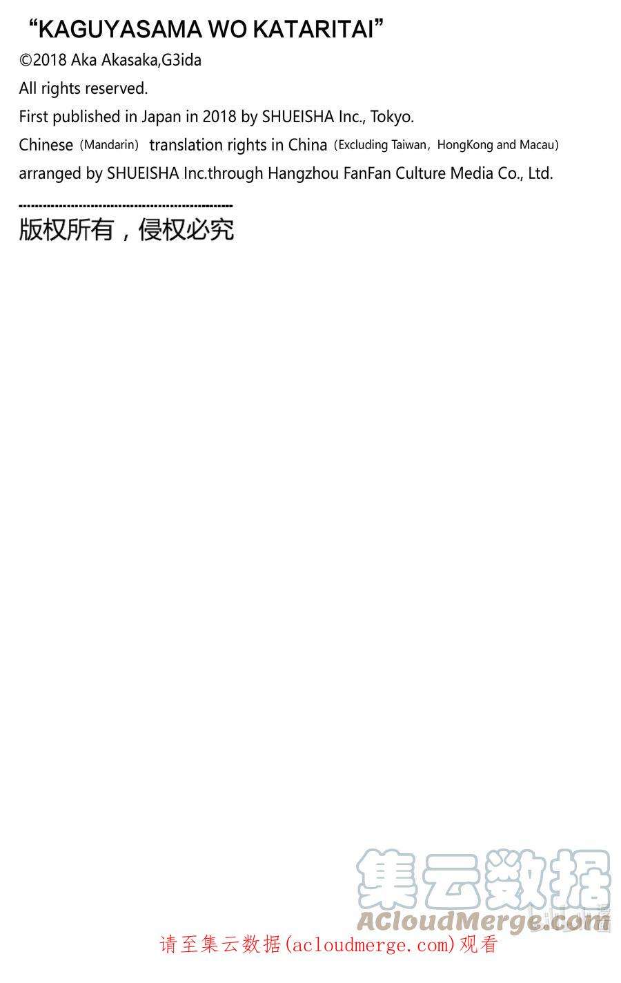 想讲讲辉夜大小姐的事151 想在修学旅行时讲讲第二天②